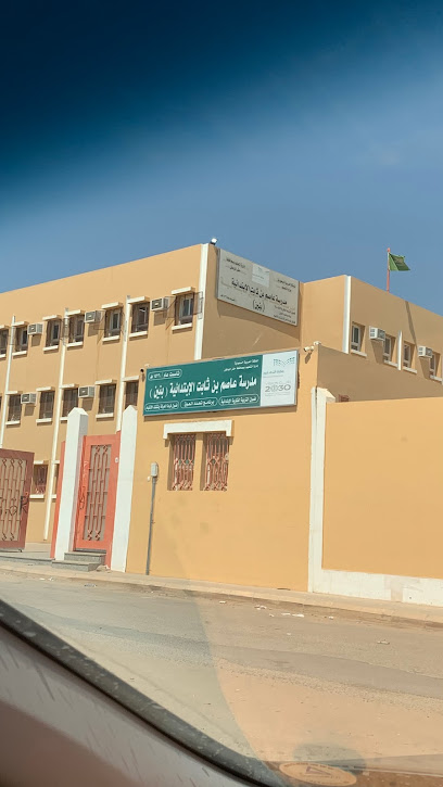 مدرسة عاصيم بن ثابت الابتدائية - Hafar Al Batin 39911