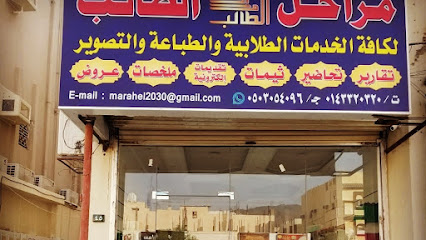 مراحل الطالب - بدر - +966 50 305 4096