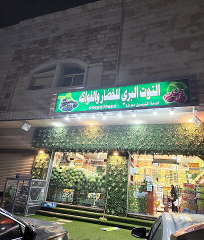 مخبز وسوبر ماركت الوجدان - المدينة المنورة - +966 54 182 1815