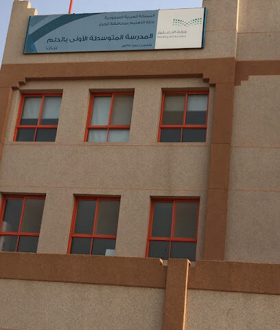 النادي - ابتدائي أول وثاني متوسط بنات - الدلم -