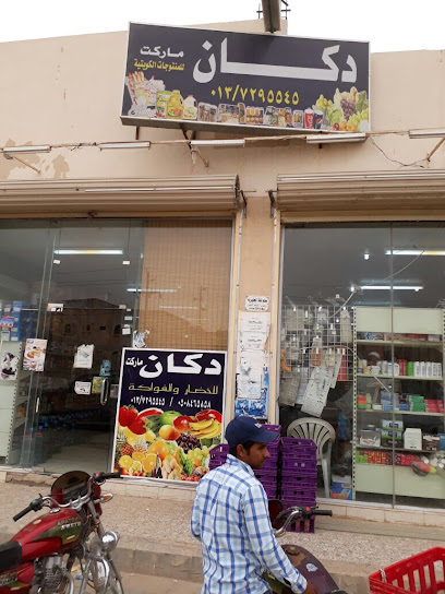 متجر السوق - Saudi Arabia|Hafar Al Batin 39911|Al Muhammadiyah|9006-9148 سعد بن أبي وقاص
