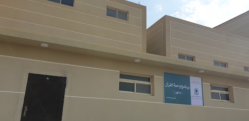 واحة القران بنات - Saudi Arabia|6806، سمنان، الزلفي 15942 3374،