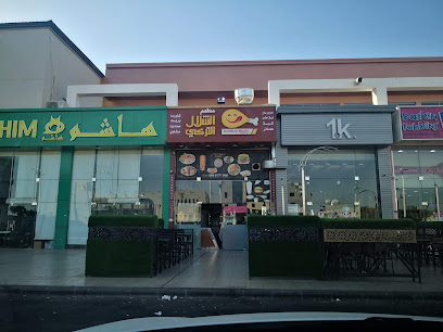 مطعم الشلال التركي - Saudi Arabia|Najran 66252|King Saud Rd