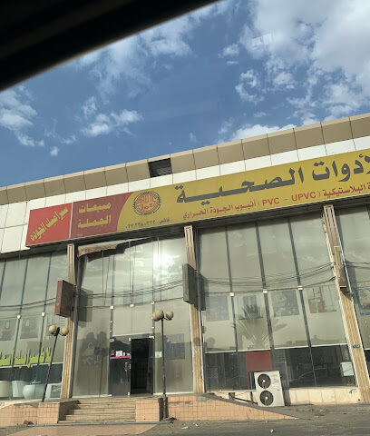مستودع شركة العمران للأدوات الصحية ووكلاء اليابانية اليابانية وسيراميك وبرسلان وسخانات وبلاستيك الجودة - فرع خميس مشيط - خميس مشيط - +966 59 319 7189
