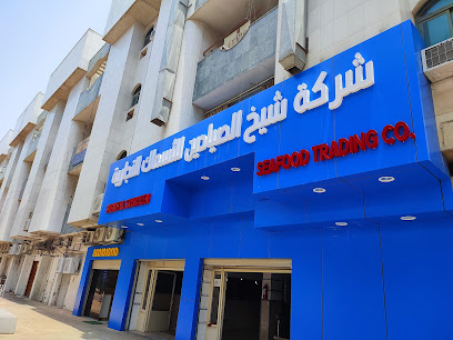 شيخ الصيادين للأسماك - Sheikh ElSayadeen Seafood Trading Co. - Saudi Arabia|Riyadh 12681|Manfuhah|8358 Al Mansouriah
