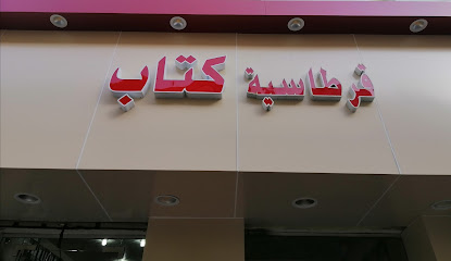 قرطاسية كتاب - Saudi Arabia|Taif 26513|Al Sharqiyyah|Zamzm