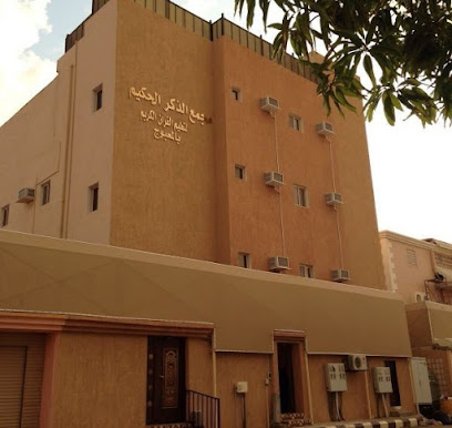 معهد اعداد معلمي القران الكريم بمعبوج - جازان - +966 55 492 4172
