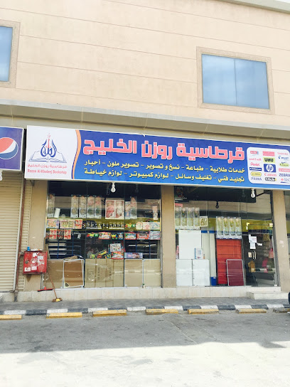 مكتبة روزان الخليج - Saudi Arabia|Dammam 34222|Al Safa|3383 King Saud Bin Abdulaziz Rd