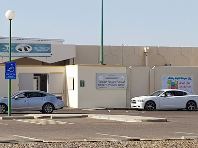 المدرسة الابتدائية السادسة للبنات - ينبع - +966 14 396 2825