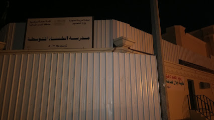 متوسطة الخنساء - عرعر - +966 55 863 5248