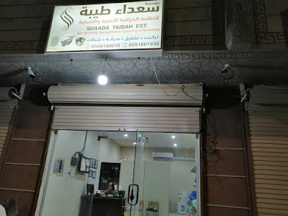 سعداء طيبة للأنظمة والشبكية للأمن والشبكات - Saudi Arabia|42363،|6631 ثبيته بنت الربيع، حي جشم 2960|2960