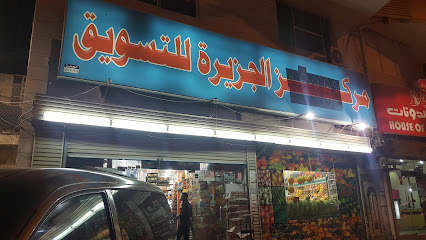 سوبر ماركت الجزيرة - Saudi Arabia|Mecca 24353|Walyal Ahd Dist.|ممشى الشوقية