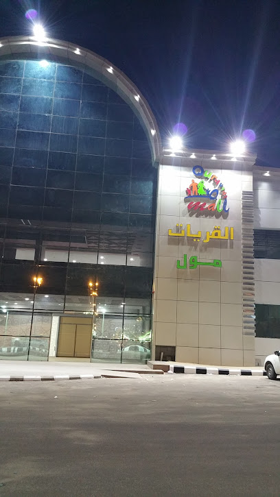 القريات مول - Saudi Arabia|Al Qurayyat 77481|As Sadiriyyah|88HR+W6J
