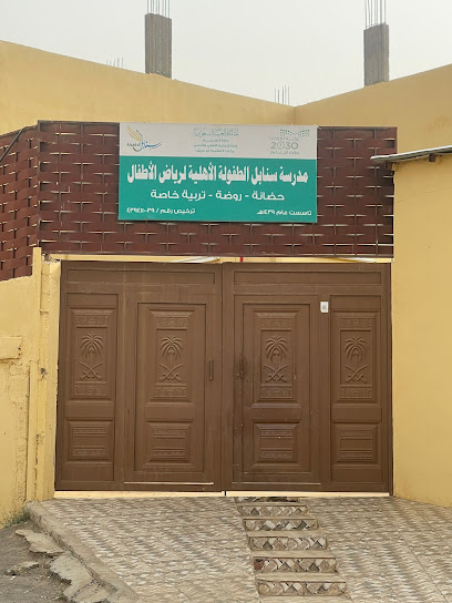 روضة وحضانة سنابل الطفولة - Saudi Arabia|Abu Arish 84728|Unnamed Road|XQPH+VJQ