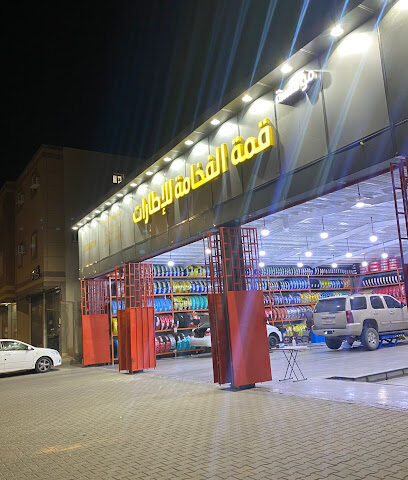 قمة الفخامة للإطارات / الهلالية - البكيرية - +966 50 639 0036