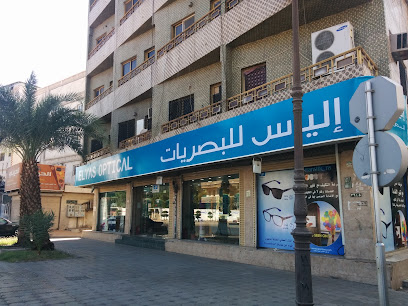 الياس للبصريات - Al Madinah Al Munawwarah 42312