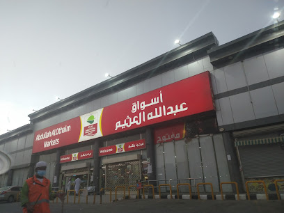 أسواق عبدالله العثيم | أسواق عبدالله العثيم - Saudi Arabia|Al-Kharj|الخرج شارع الملك فهد تقاطع شارع سعد بن معاذ|شارع فرعي