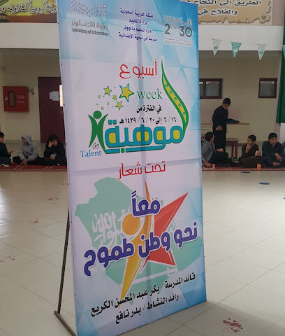 مدرسة ابن تيمية الابتدائية والمتوسطة لتعليم القرآن الكريم - الصوير -