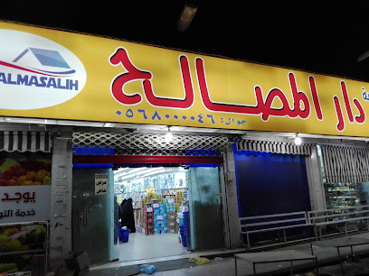 سوق دار المصالح للمواد الغذائية - Saudi Arabia|Riyadh|7825 شارع الظهيرة، حي|Al Futah