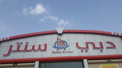 مركز دبي للتسوق - الجموم - +966 55 510 0937