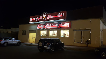 نادي الشلال الرياضي - Abha 72521