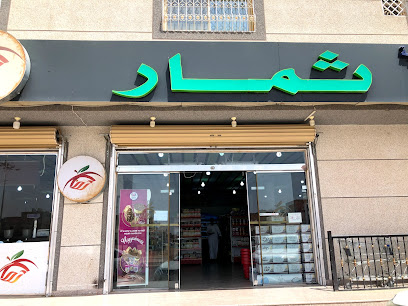 سوبر ماركت ركن ثمار - Saudi Arabia|Az Zulfi 15973|As Sieh|Al Imam Muhammad Ibn Abdulwahab Rd