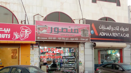 مركز منصور للتصوير - Jeddah 23451