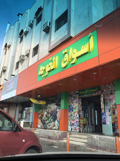 آسواق الخوجة سوق الخوجة - Tabuk 47911