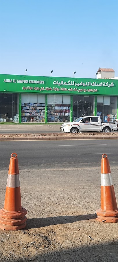 مكتبة اصناف التوفير - Riyadh 14927
