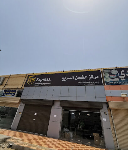 يو بي إس إكسبرس - جازان - +966 17 321 3388