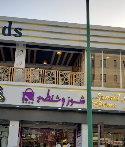 شوز و شنطة - الاشعريحفر الباطن - +966 53 318 7620