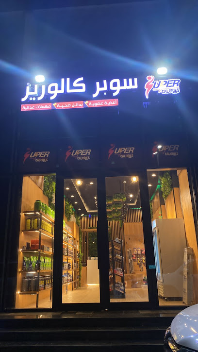 سوبر كالوريز - Saudi Arabia|Taif 26514|Al Sadad|Qouraish