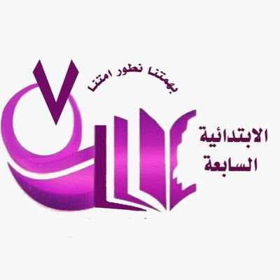الابتدائية السابعة للبنات بالرس - Ar Rass 58839،