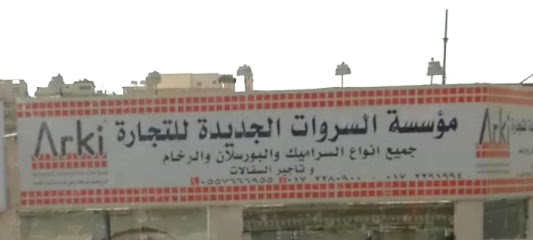 موسسة السروات الجديدة للتجارة - Saudi Arabia|Abha 62527|المنسك،|6GCJ+MR9