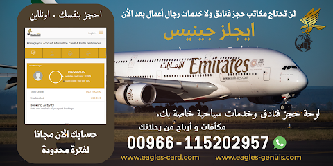ايجلز كارد السعودية - مدينة بيش ، جازان - +966 11 520 2957