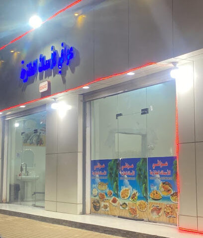 النكهة الينبعاوية (عوافي) للأسماك - أم الدوم - +966 55 542 4327
