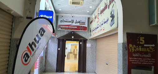 مكتب تساهيل للإستقدام - مكة المكرمة - +966 55 859 1999