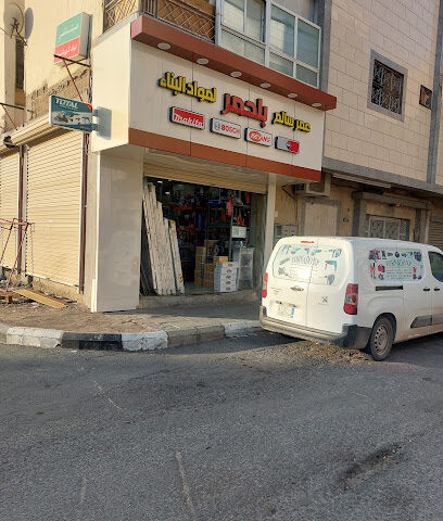 مؤسسة بلحمر التجارية - الطائف - +966 54 285 0160