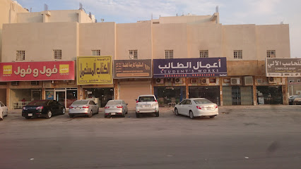 قرطاسية عمل الطالب - Saudi Arabia|Riyadh 13314|Al Falah|الصفاء