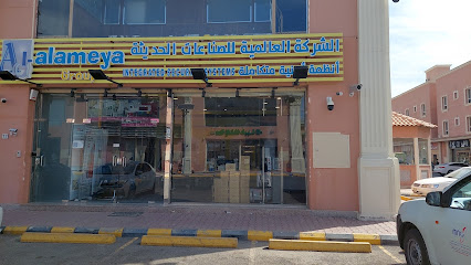 العالمية لأنظمة الأمن - المدينة المنورة -
