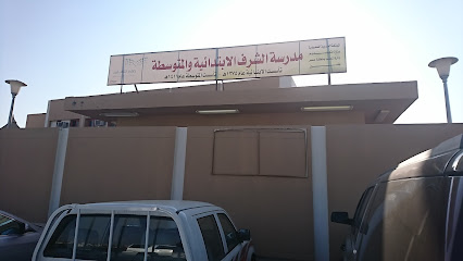 مدرسة الشرف المتوسطة والابتدائية (بنين) - Abha 62525