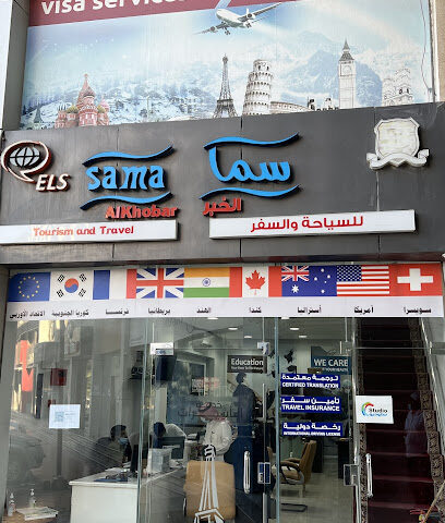 سما الخبر للسياحة والسفر - الخبر - +966 13 822 9882