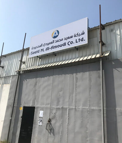 شركة سعيد محمد العمودي المحدودة - اطارات تويو ونيكسن - جازان - +966 17 322 2990