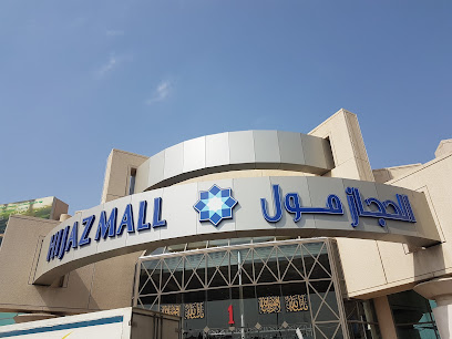 الحجاز مول - Saudi Arabia|Mecca 24225|Road Nayomi|Makkah - Jeddah Expy