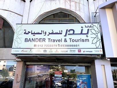وكالة بندر للسفر والسياحة - الطائف - +966 53 800 0801