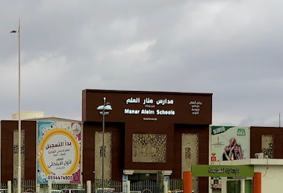 مدارس منار العلم الأهلية - Hail 55431