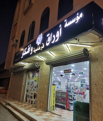 مكتبة بيت الطالب - ينبع - +966 59 870 7276