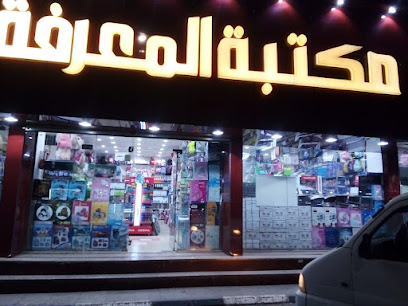 قرطاسية المعرفة فرع الورود - Saudi Arabia|Tabuk 47312|Al Wurud|3578 Prince Mamduh Ibn Abdul Aziz