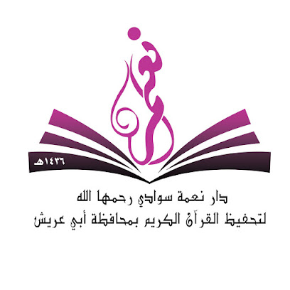 دار نعمة سوادي رحمها الله بمحافظة ابي عريش - ابو عريش - +966 50 225 5948