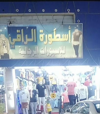 اسطورة الراقي - احد المسارحه - +966 56 516 2830